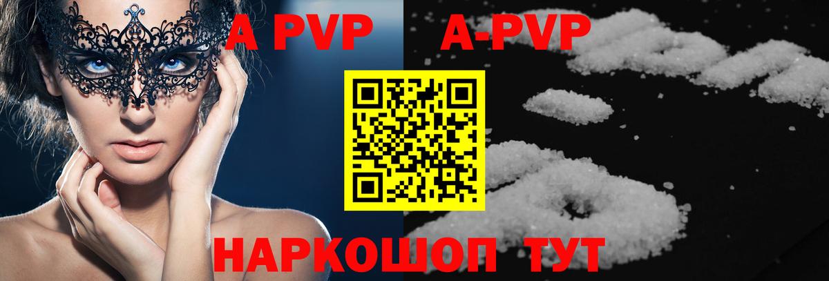 Альфа ПВП кристаллы Котельники