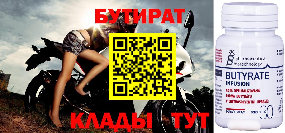 Котельники  БУТИРАТ оксибутират  Вход с VPN 