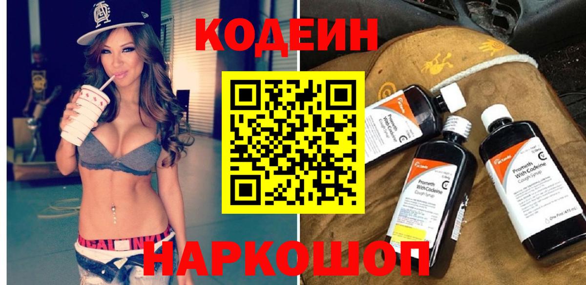 Кодеиновый сироп Lean напиток Lean (лин)  Вход с VPN  Кодеин напиток Lean (лин)  Котельники 