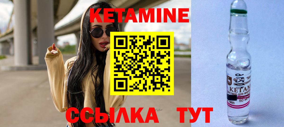 КЕТАМИН VHQ Котельники