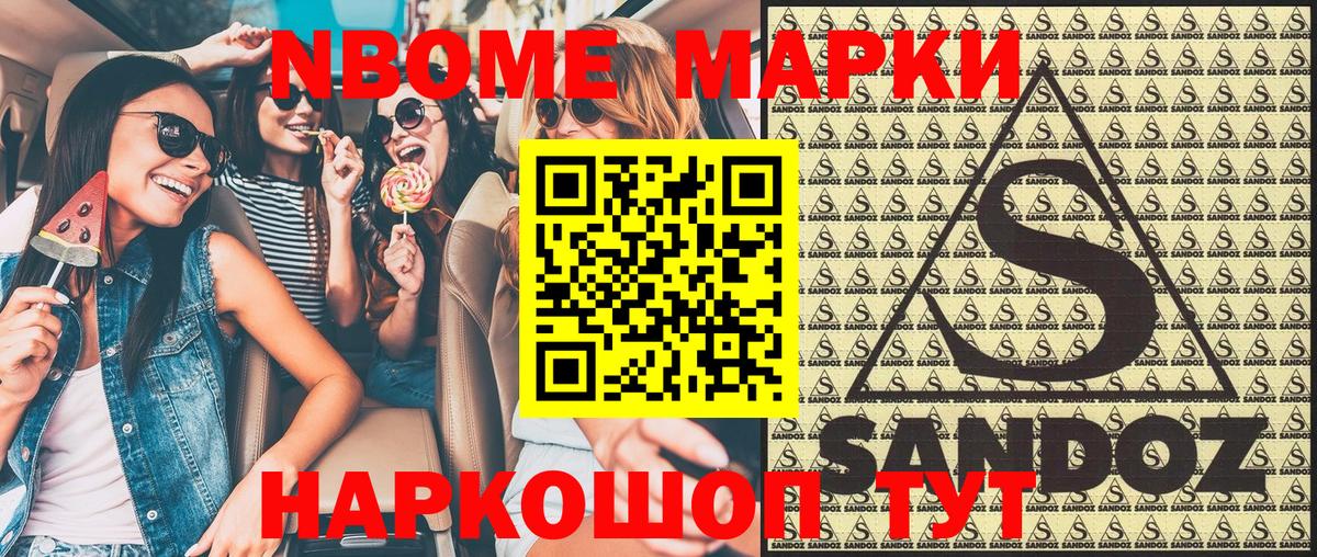 Котельники  Марки N-bome 1,8мг  Вход с VPN 